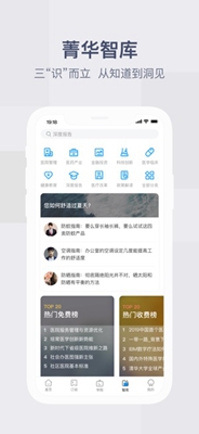 健康界ios版下载-健康界苹果版下载v5.0.2图3