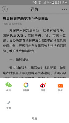 唐县发布手机客户端下载-唐县发布最新版下载v4.1.0图4