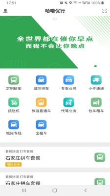 哈喽优行最新版截图1