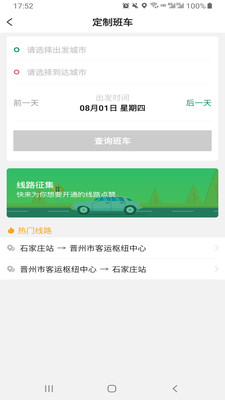 哈喽优行最新版截图3