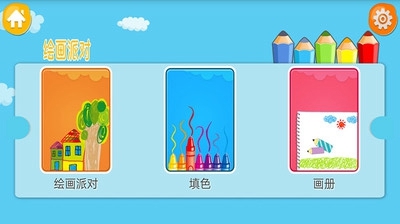 绘画派对app下载-绘画派对安卓版下载v2.1.1图1