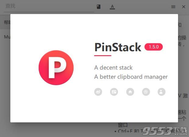 PinStack(剪贴工具)