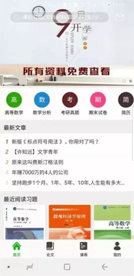 知否大学安卓版截图4