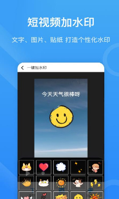 视频水印宝软件截图2