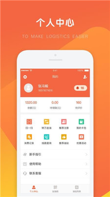 万金油司机端截图4