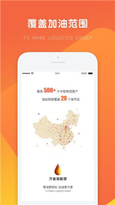 万金油手机版app下载-万金油司机端下载v2.1.0图1