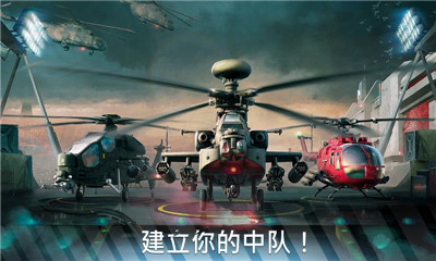 现代战争直升机手游下载-现代战争直升机最新版下载v0.0.5图1