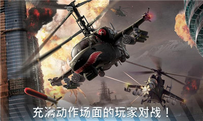 现代战争直升机手游下载-现代战争直升机最新版下载v0.0.5图3