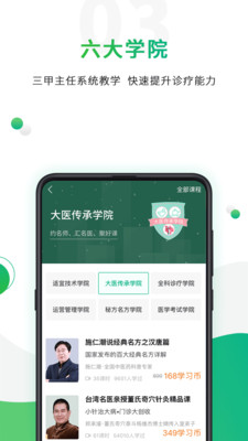 零零医最新版截图3