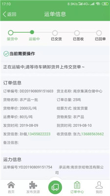 运有方app下载-运有方手机版下载v1.0.0图1