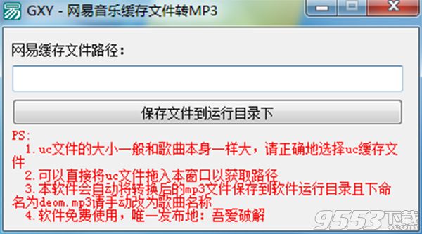 网易云音乐缓存转mp3