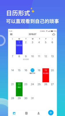 桌面日历安卓版截图4