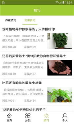 花草种植安卓版截图3