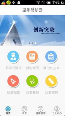 易诊云医院app下载-易诊云医院安卓版下载v1.8图1