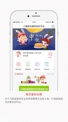 儒灵童新幼教最新版截图2