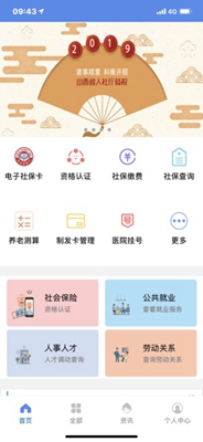 民生山西苹果版截图4