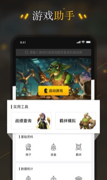 掌上自走棋app下载-掌上自走棋助手下载v0.3.1图3