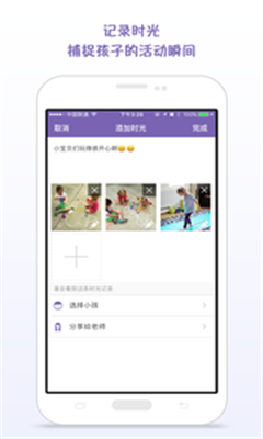 时光迹家庭版手机版app