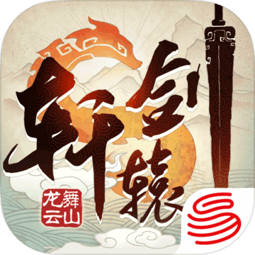 網(wǎng)易軒轅劍龍舞云山安卓版 v1.0.4