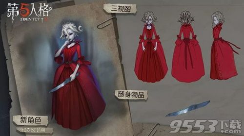 第五人格红夫人皮肤多少钱 第五人格红夫人皮肤价格