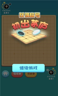 指尖五子棋安卓版截圖4