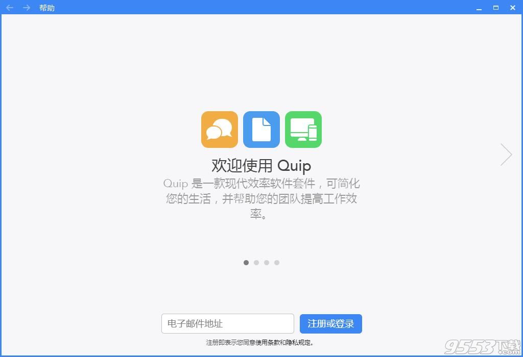 Quip(辦公軟件)