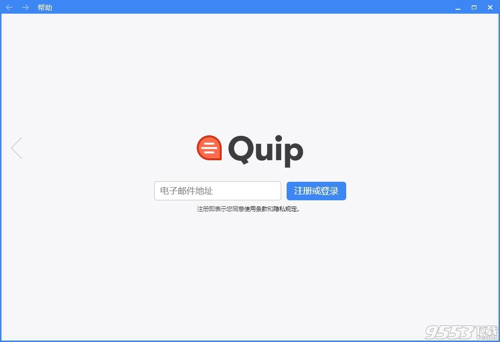 Quip(办公软件)