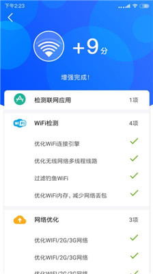 wifi网络信号增强器软件