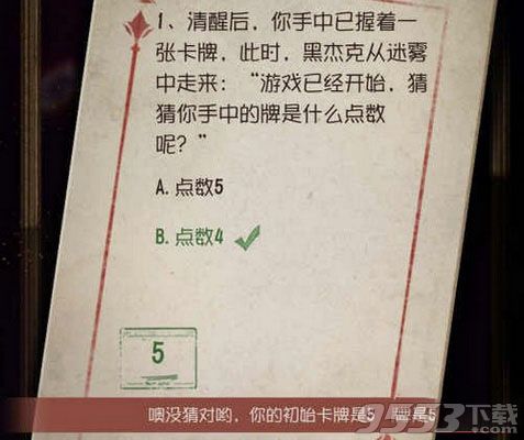 第五人格黑杰克的谜题答案是什么 第五人格黑杰克的谜题选择攻略