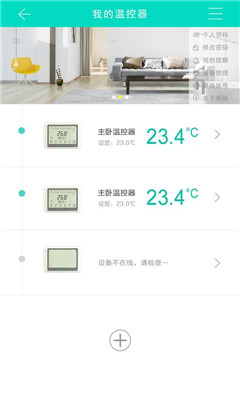 智能温控app下载-智能温控安卓版下载v5.1.5图1