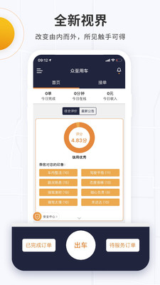 众至司机端截图1