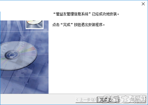 管益友管理信息系统