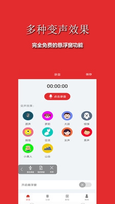 手游音乐变声器手机版截图1