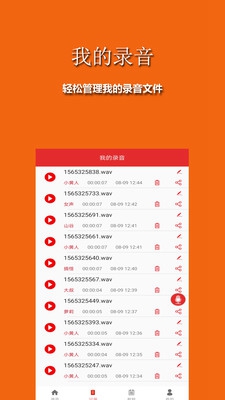 手游音乐变声器手机版截图2