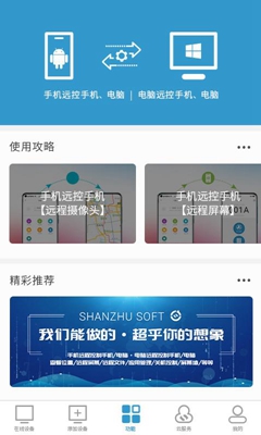 山竹远程控制app下载-山竹远程控制安卓版下载v5.0.3.0图1