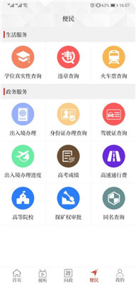 云上孟州软件截图3