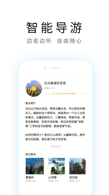 杭州导游app下载-杭州导游安卓版下载v2.0.0图1