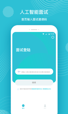 壹面面试app下载-壹面面试安卓版下载v2.0图4