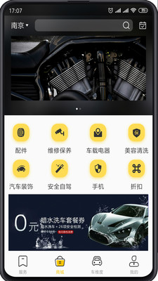迷思熊汽车app下载-迷思熊汽车软件下载v1.0.7图1
