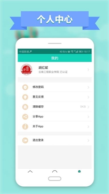 智慧云工管理版app截圖1