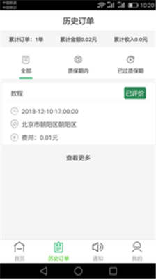 百家修师傅app下载-百家修师傅软件下载v4.4.6图2