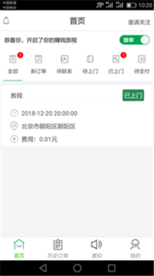 百家修师傅app下载-百家修师傅软件下载v4.4.6图3