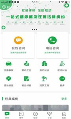 万律法律咨询app下载-万律法律咨询手机版下载v1.0.6图2