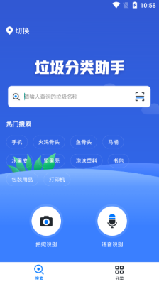 垃圾分类智能助手安卓版v1.0.0