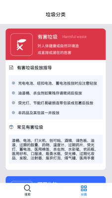 垃圾分类智能助手安卓版v1.0.0