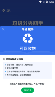垃圾分类智能助手安卓版v1.0.0截图4