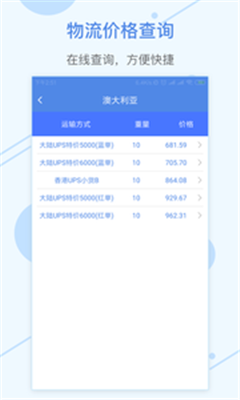 融航国际物流app下载-融航国际物流安卓版软件下载v1.2.2图3