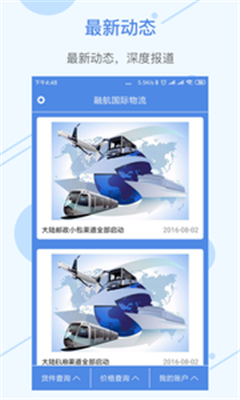 融航国际物流app下载-融航国际物流安卓版软件下载v1.2.2图1