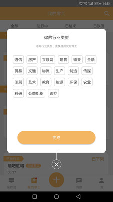 打零工企業(yè)版截圖3