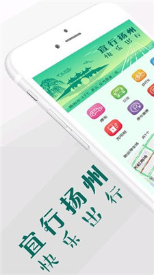 宜行扬州app下载-宜行扬州苹果版下载v1.3.2图3